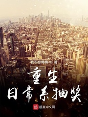 重生日常係抽獎