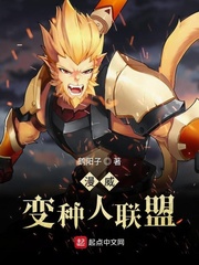 漫威變種人聯盟