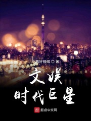文娛時代巨星