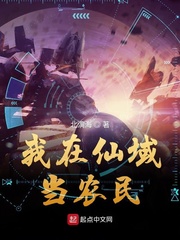 我在仙域當農民