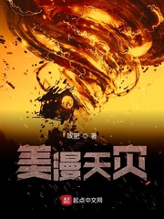 美漫天災