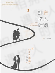 在人潮擁擠時封麵