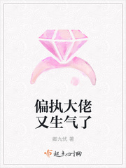 偏執大佬又生氣了封麵