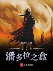 SCP潘多拉之盒 SCP潘多拉之盒