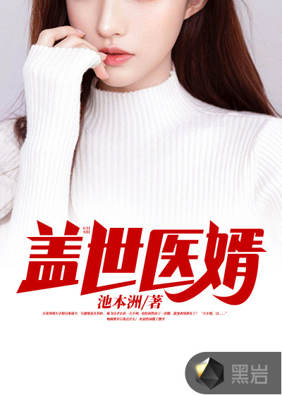 蓋世醫婿