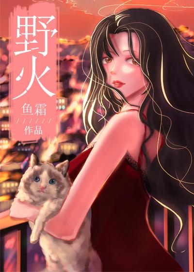 野火