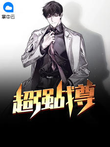 超強戰尊項飛羽林雲舒