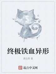 終極鐵血異形