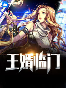 王婿臨門楚陽葉婉秋
