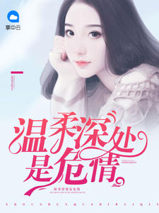 蝕骨強寵總裁妻顧南舒陸景琛
