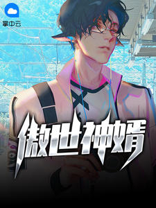 傲世神婿趙君昊淩霜月