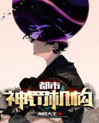 都市神罰機構