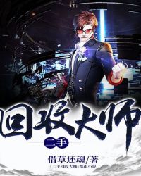 二手回收大師