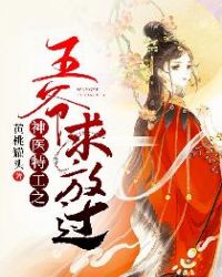 神醫特工之王爺求放過