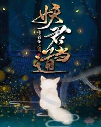 妖君當道