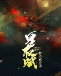 皇權賦