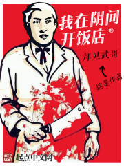 我在陰間開飯店