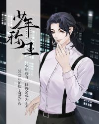 少年稱王[娛樂圈]