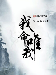 我命唯我