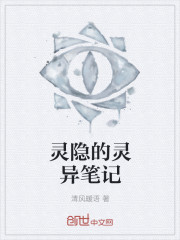 靈隱的靈異筆記 靈隱的靈異筆記