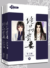 絕品貴妻 絕品貴妻