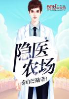 隱醫農場