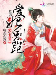 冷王追妻：愛妃，別跑！