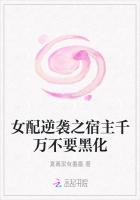 女配逆襲之宿主千萬不要黑化 女配逆襲之宿主千萬不要黑化