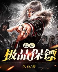 都市極品保鏢