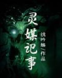 靈媒記事