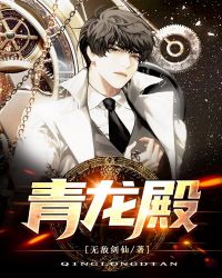 青龍殿