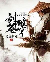 劍破蒼穹
