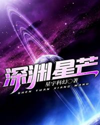深淵星芒