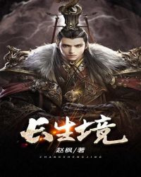 長生境