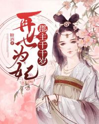 再世為妃：郡主千千歲