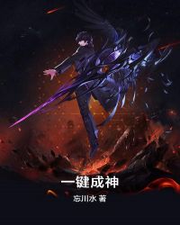 一鍵成神