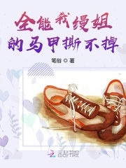 全能千金的馬甲撕不掉