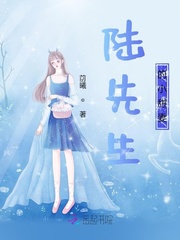 陸先生的小甜妻