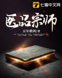 醫品宗師 醫品宗師