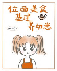 位麵美食基建養幼崽[種田]