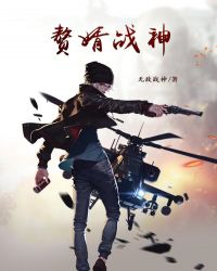 贅婿戰神