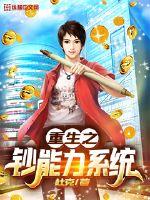 重生之鈔能力係統