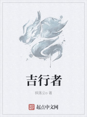 吉行者