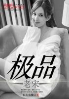 極品老宋 極品老宋