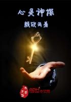 心靈神探