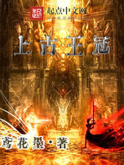 上古王冠