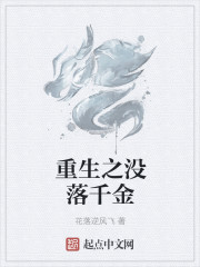 重生之沒落千金
