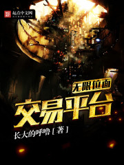 無限位麵交易平台