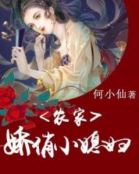 農家嬌俏小媳婦