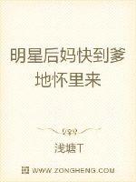明星後媽快到爹地懷裏來